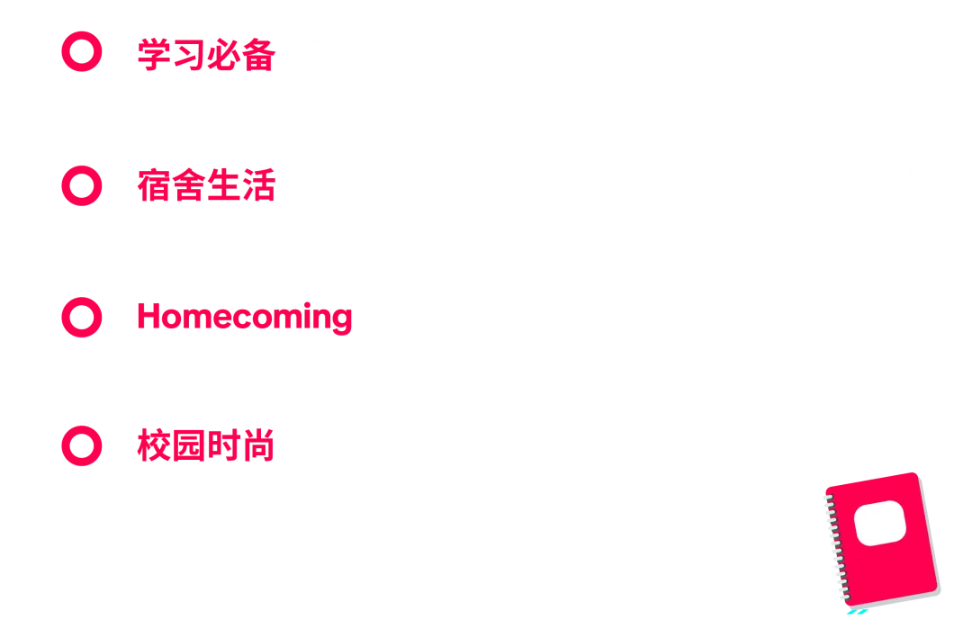 返校季营销战打响！TikTok 独家玩法 + 选品指南，手把手教你打造爆款大卖