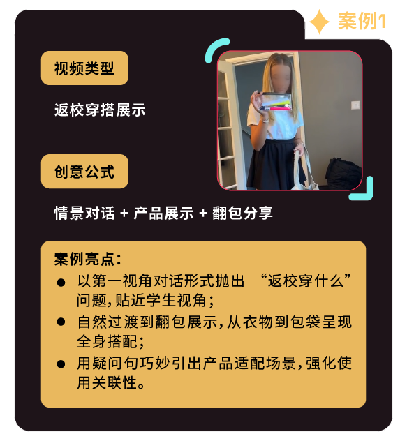 返校季营销战打响！TikTok 独家玩法 + 选品指南，手把手教你打造爆款大卖