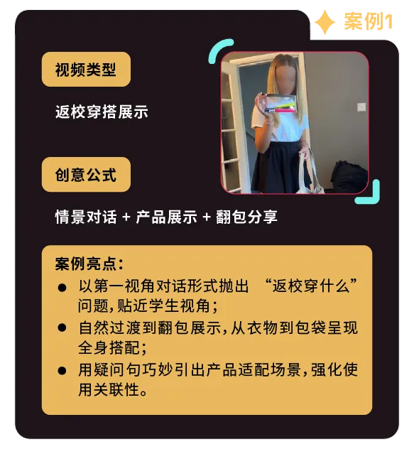 返校季营销战打响！TikTok 独家玩法 + 选品指南，手把手教你打造爆款大卖