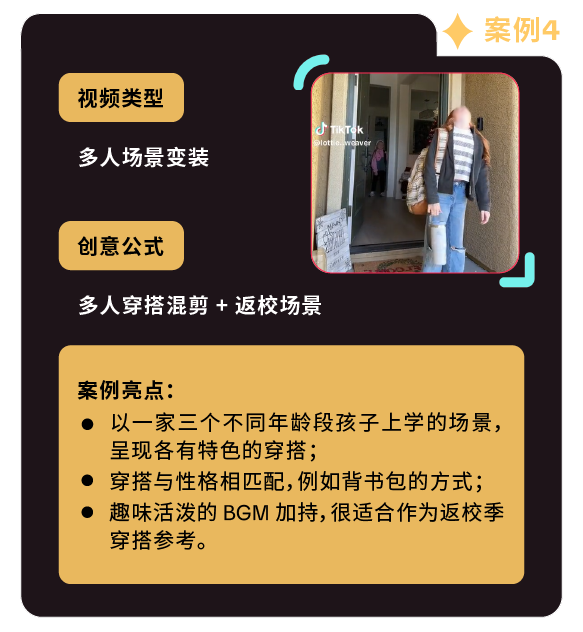 返校季营销战打响！TikTok 独家玩法 + 选品指南，手把手教你打造爆款大卖