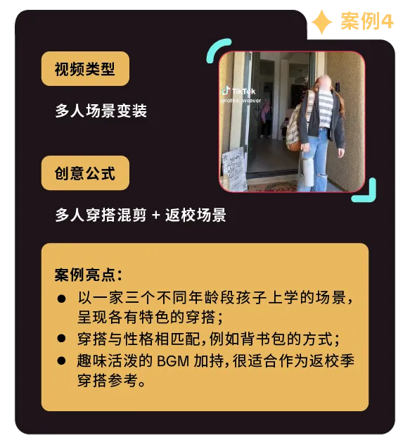 返校季营销战打响！TikTok 独家玩法 + 选品指南，手把手教你打造爆款大卖