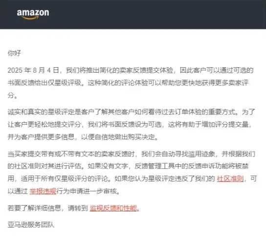 新规！星级评分成主流，亚马逊 Feedback 改版后卖家的破局之道