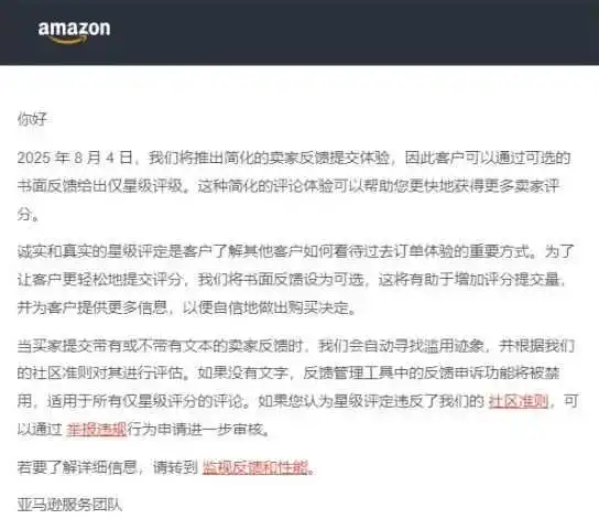 新规！星级评分成主流，亚马逊 Feedback 改版后卖家的破局之道