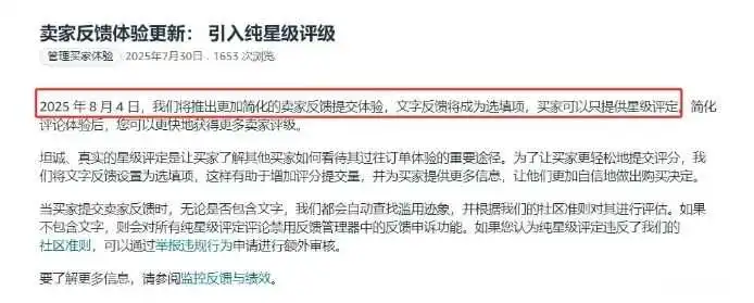 新规！星级评分成主流，亚马逊 Feedback 改版后卖家的破局之道