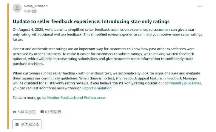 新规！星级评分成主流，亚马逊 Feedback 改版后卖家的破局之道