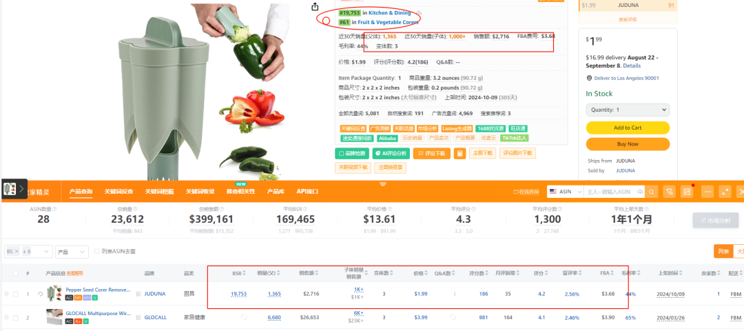 2025.08.08亚马逊选品推荐(仅供参考):辣椒去籽器
