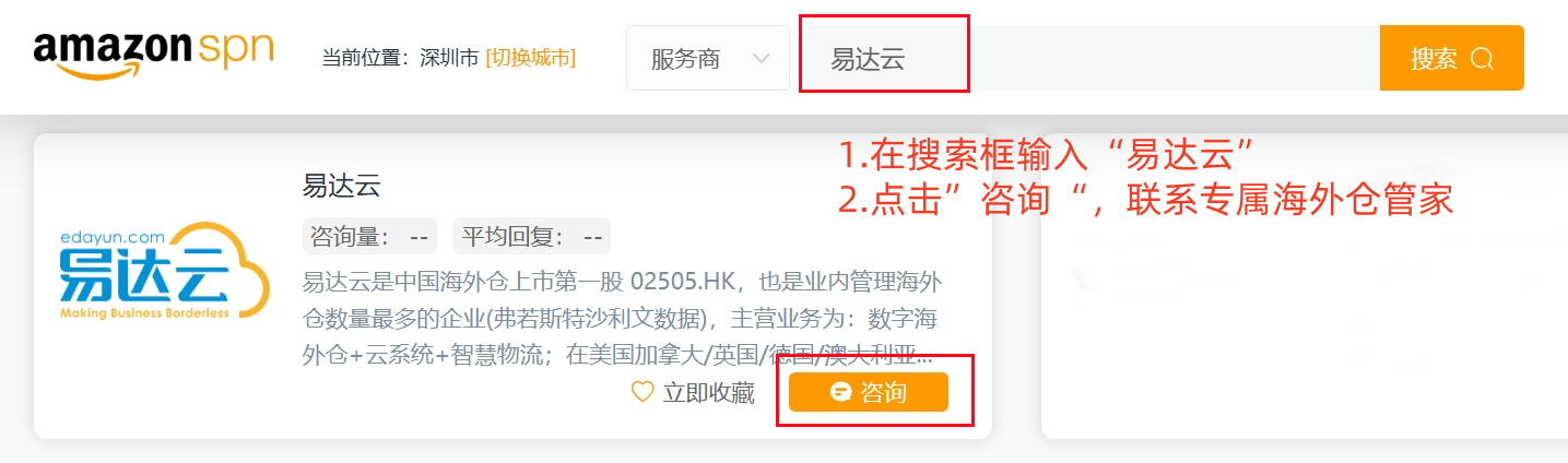 携手十载，再启新程：易达云成为亚马逊SPN服务商！