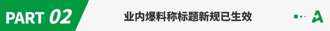 亚马逊又一重磅标题新规，或已于8月实施！