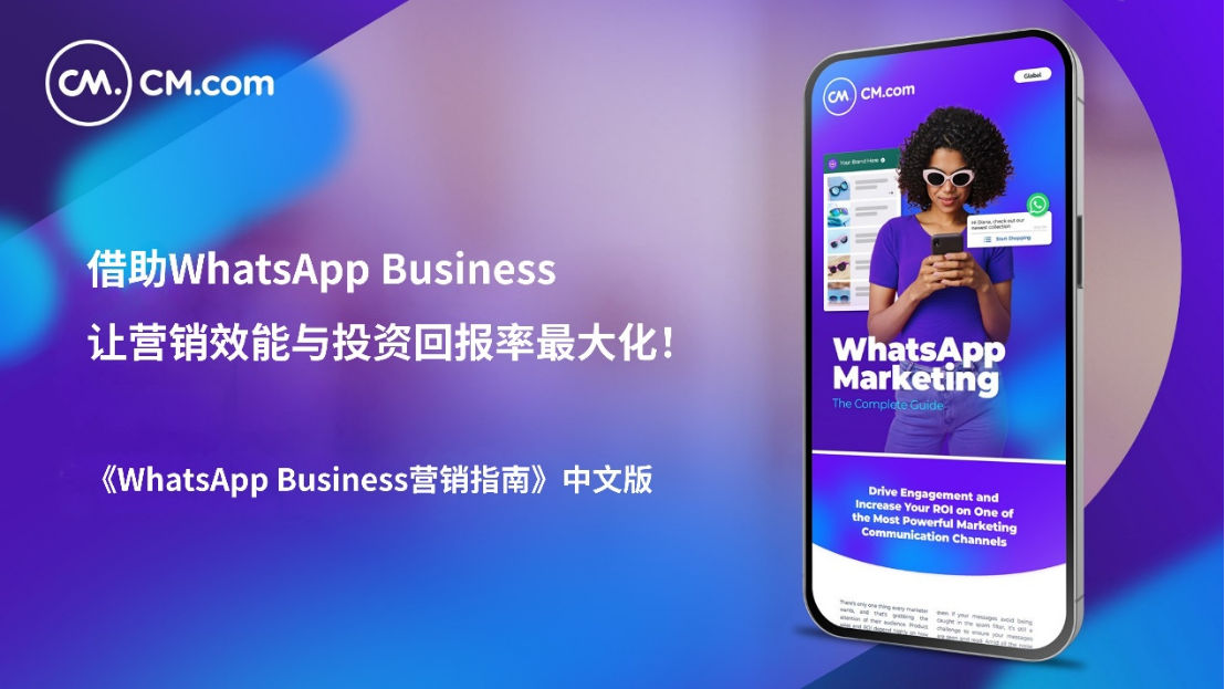 WhatsApp营销全新升级｜同样的预算，撬动更大价值
