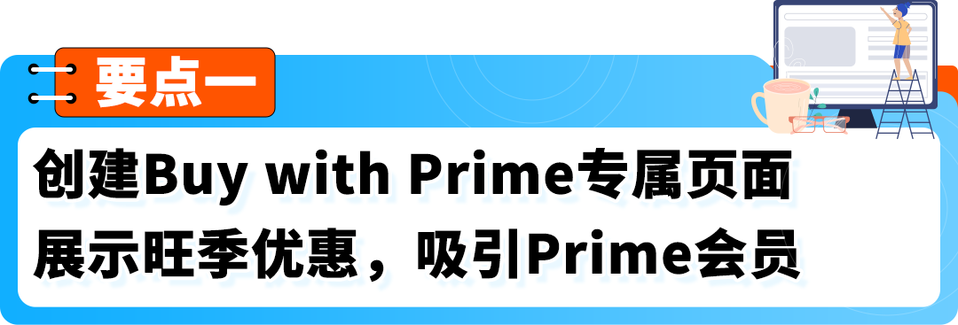 亚马逊这个“隐藏”玩法，竟让官网销量暴涨4.3倍？！Prime会员日爆单就靠它