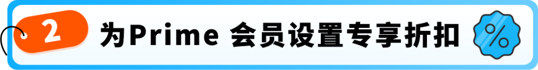 亚马逊这个“隐藏”玩法，竟让官网销量暴涨4.3倍？！Prime会员日爆单就靠它
