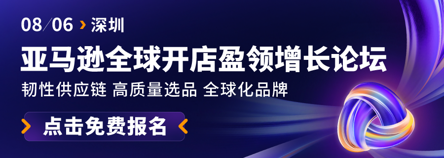 重磅来袭！亚马逊巴西站、墨西哥站福利大礼包再加码！内附本土化物流解决方案