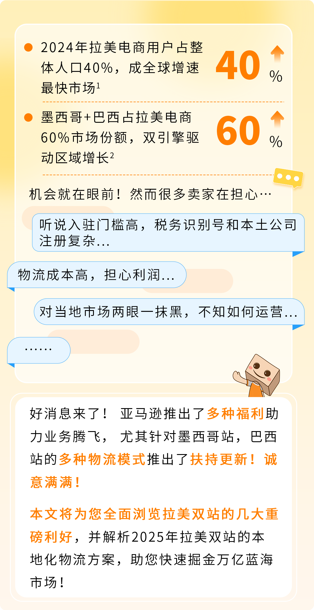 重磅来袭！亚马逊巴西站、墨西哥站福利大礼包再加码！内附本土化物流解决方案