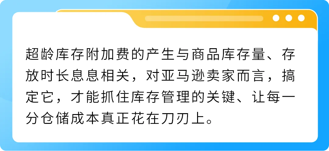通知 | 每月15日亚马逊将清点超龄库存！避免产生附加费，请尽快处理
