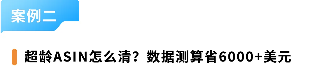 通知 | 每月15日亚马逊将清点超龄库存！避免产生附加费，请尽快处理