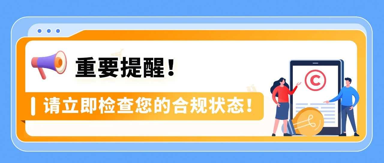 重要提醒！欧盟电池法规即将强制生效，亚马逊卖家请速查EPR状态