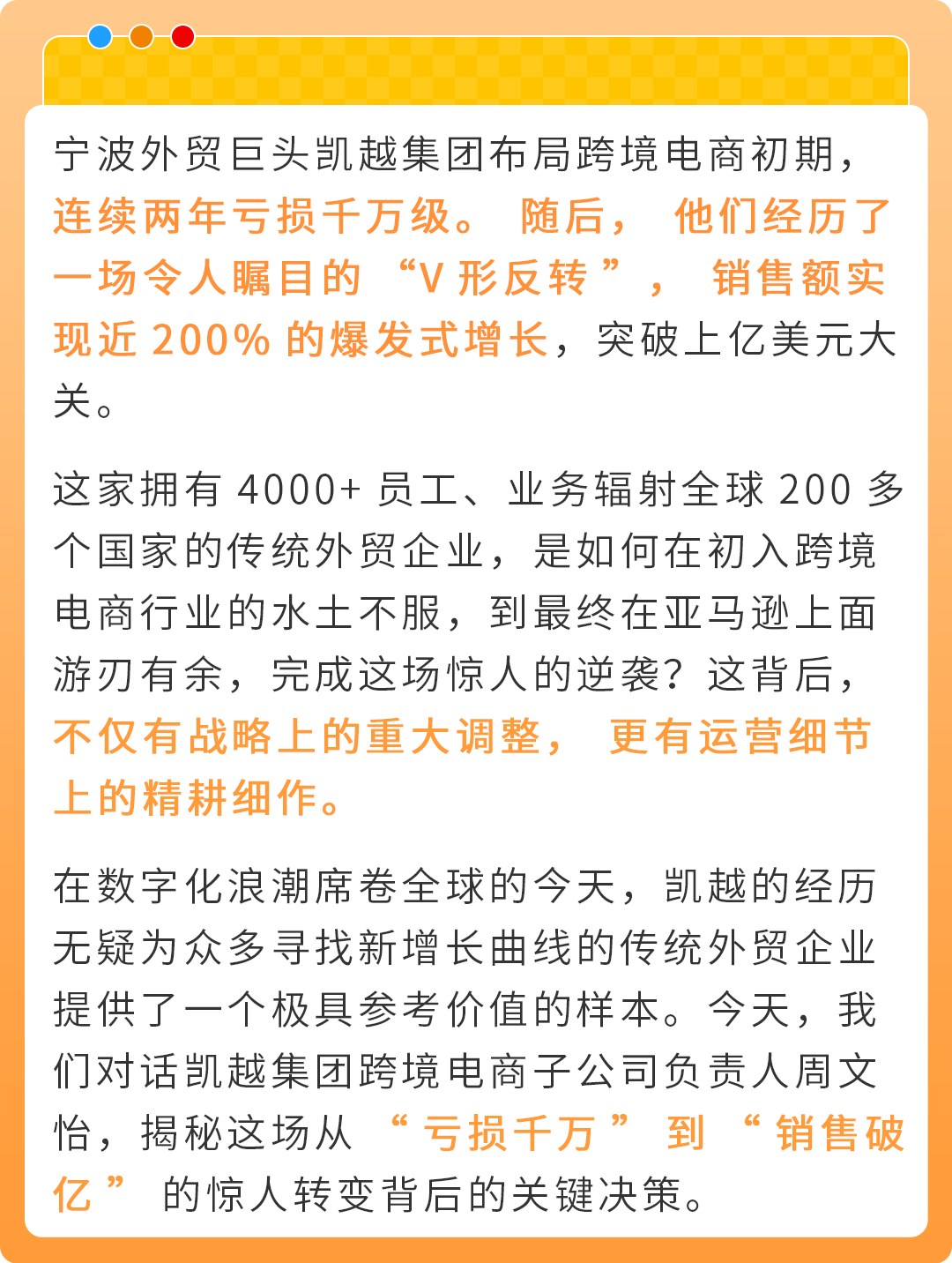 从水土不服到年增200%，宁波外贸巨头如何跳出传统思维在亚马逊扭亏为盈
