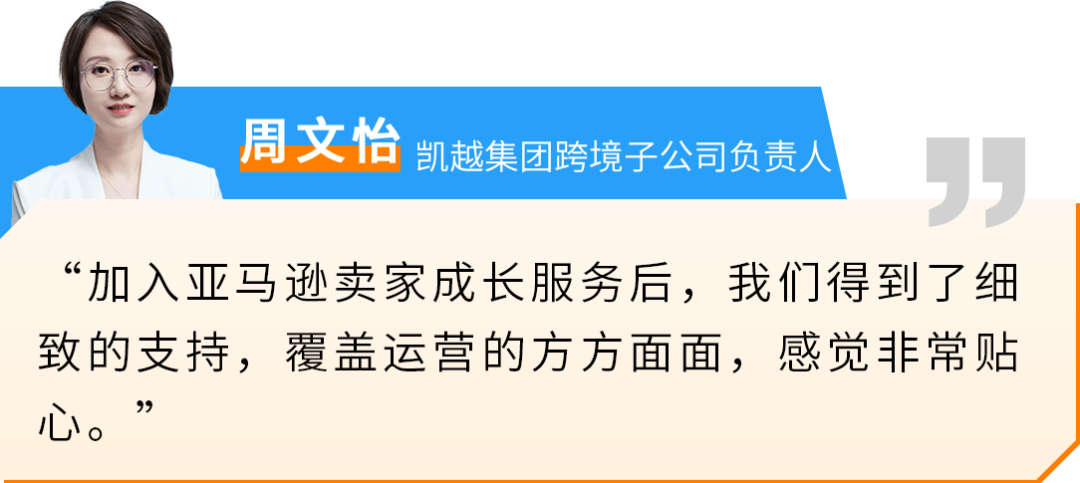 从水土不服到年增200%，宁波外贸巨头如何跳出传统思维在亚马逊扭亏为盈