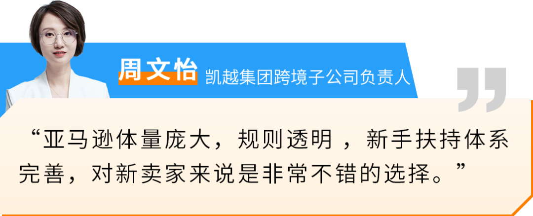 从水土不服到年增200%，宁波外贸巨头如何跳出传统思维在亚马逊扭亏为盈