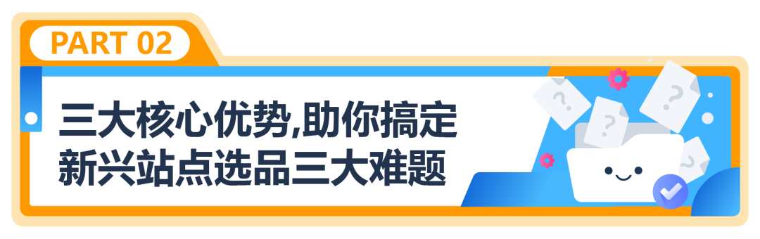 新站点“上新”困难？亚马逊免费选品神器给你更多站点支持！