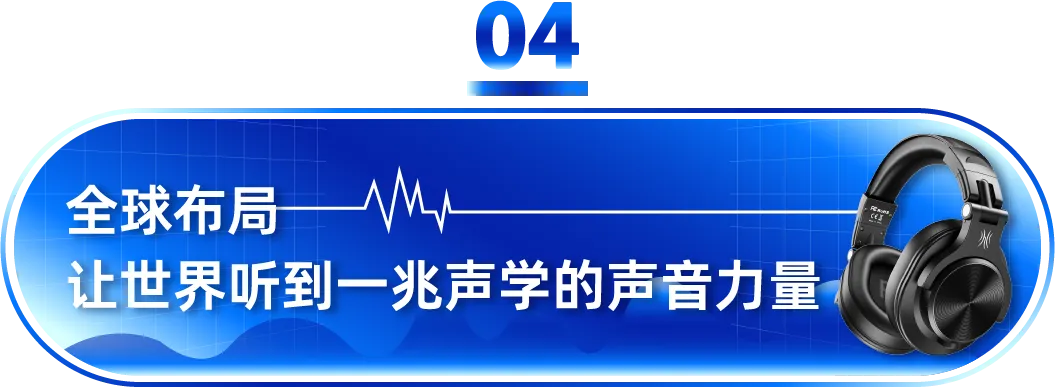 从4人团队做到年销破亿!这家耳机品牌如何在亚马逊一路逆袭销量翻10倍?