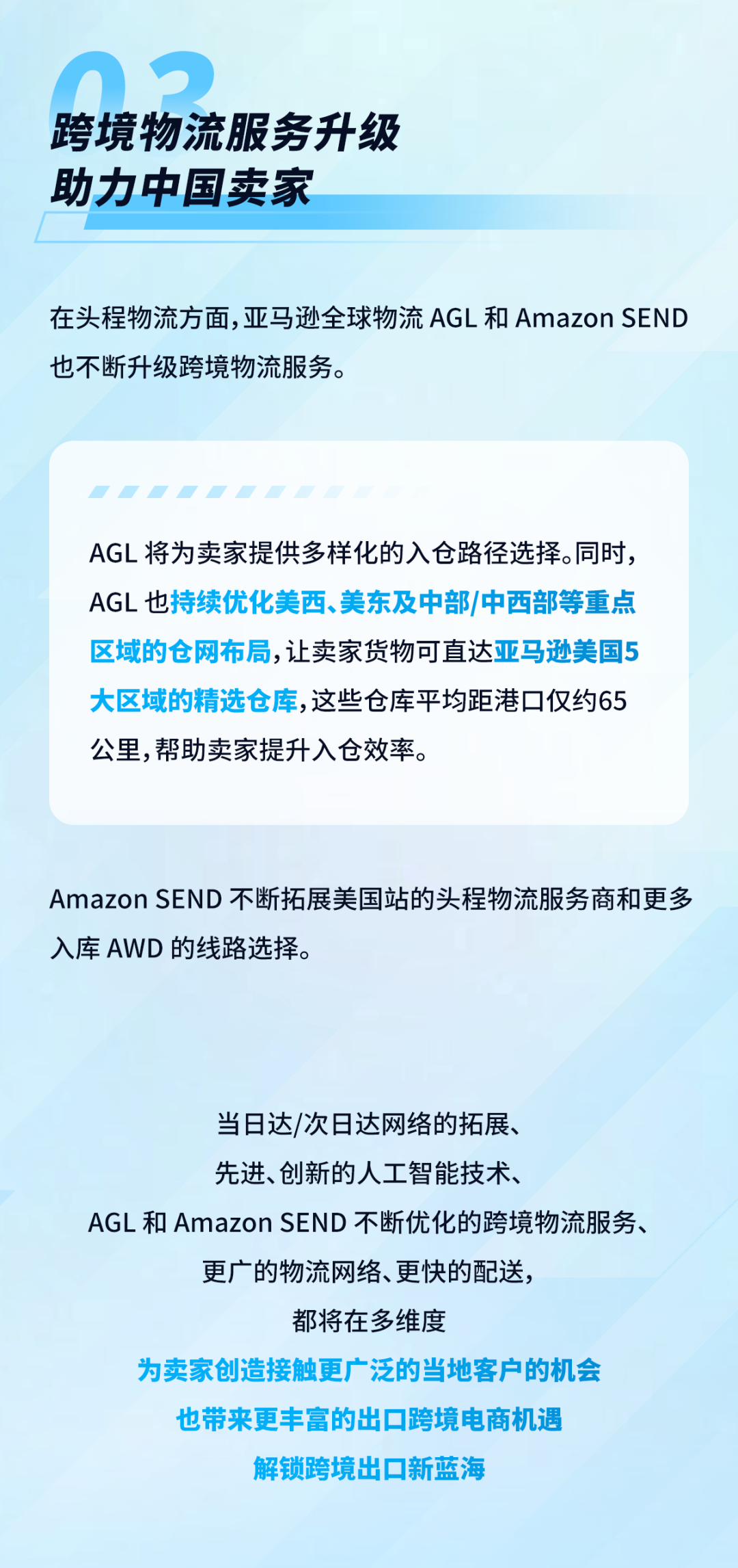 重磅！跨境卖家新机遇，亚马逊美国当日达物流将再升级！