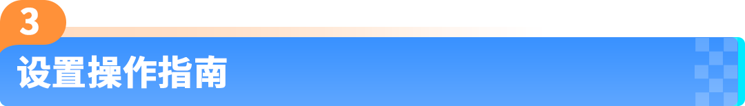 调对这个设置ASIN销售额提升120%？这些亚马逊卖家靠2步迎来爆单