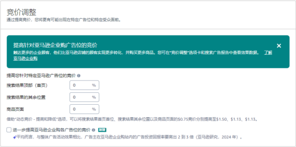 调对这个设置ASIN销售额提升120%？这些亚马逊卖家靠2步迎来爆单