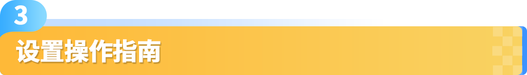 调对这个设置ASIN销售额提升120%？这些亚马逊卖家靠2步迎来爆单