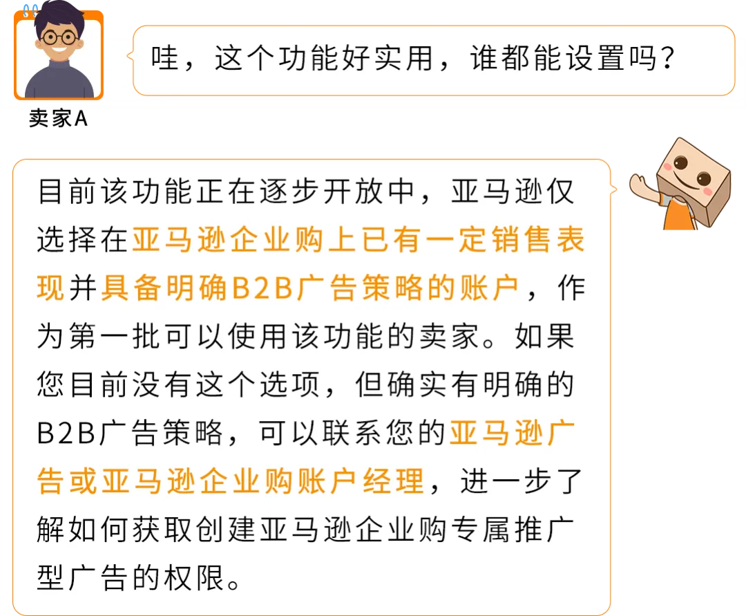 调对这个设置ASIN销售额提升120%?这些亚马逊卖家靠2步迎来爆单