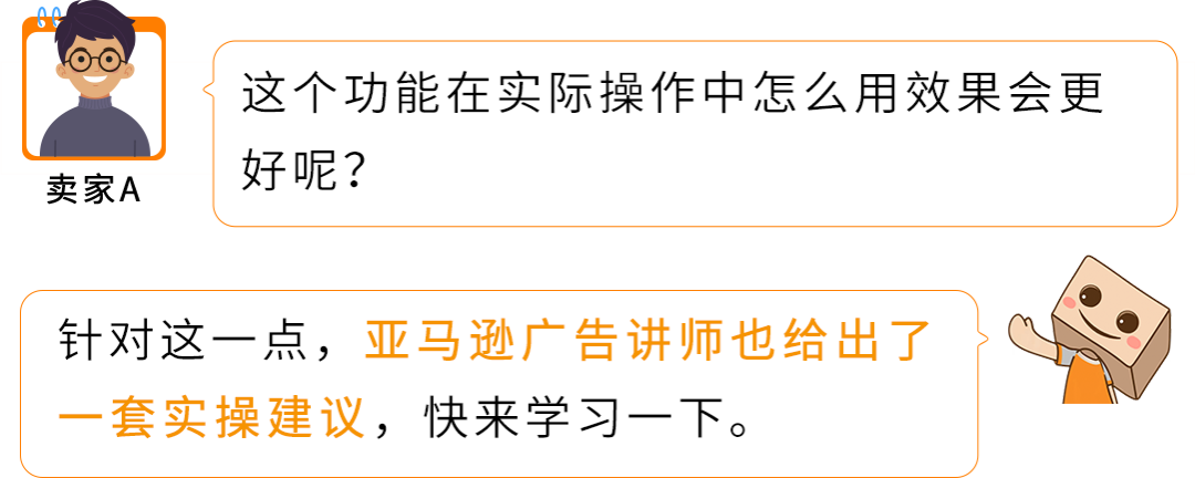 调对这个设置ASIN销售额提升120%？这些亚马逊卖家靠2步迎来爆单
