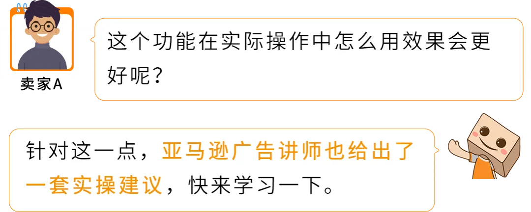 调对这个设置ASIN销售额提升120%?这些亚马逊卖家靠2步迎来爆单
