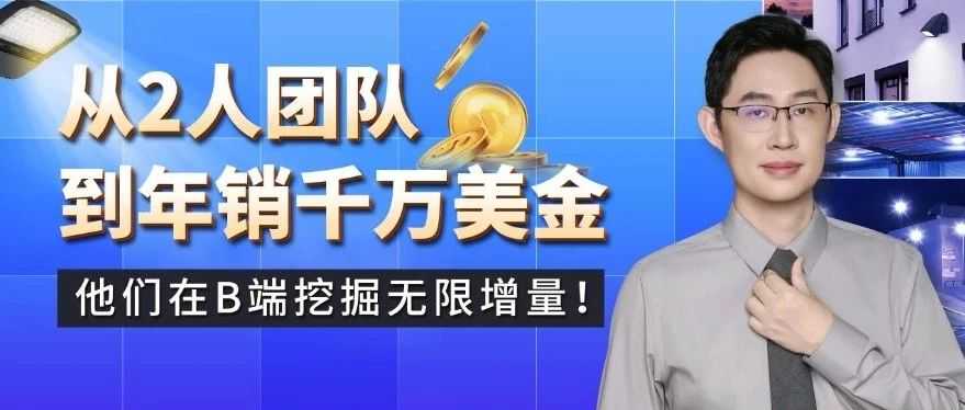 30岁从国企转行跨境！一个改变命运的电话，让他在亚马逊年销千万美金