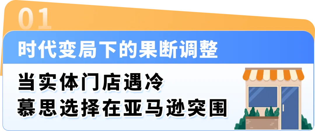 拒绝价格战!看慕思以品质破局,在亚马逊实现从0到1的突破