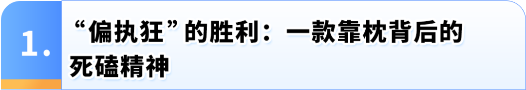 拒绝价格战！看慕思以品质破局，在亚马逊实现从0到1的突破