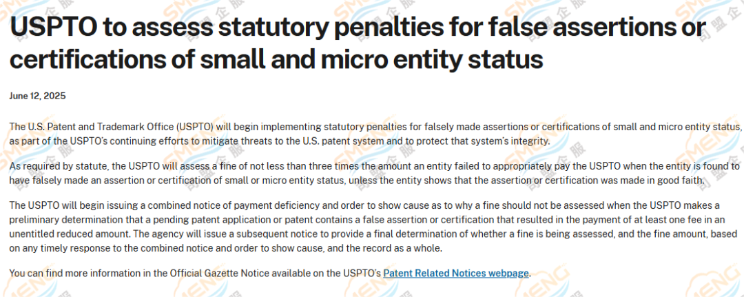 USPTO重拳整治微实体虚假申报，三倍罚款严打专利欺诈！