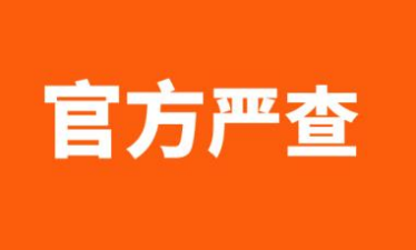 USPTO重拳整治微实体虚假申报，三倍罚款严打专利欺诈！