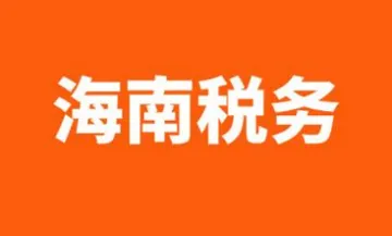 封关搞大事！为什么说海南双15税收红利最吸引老板？