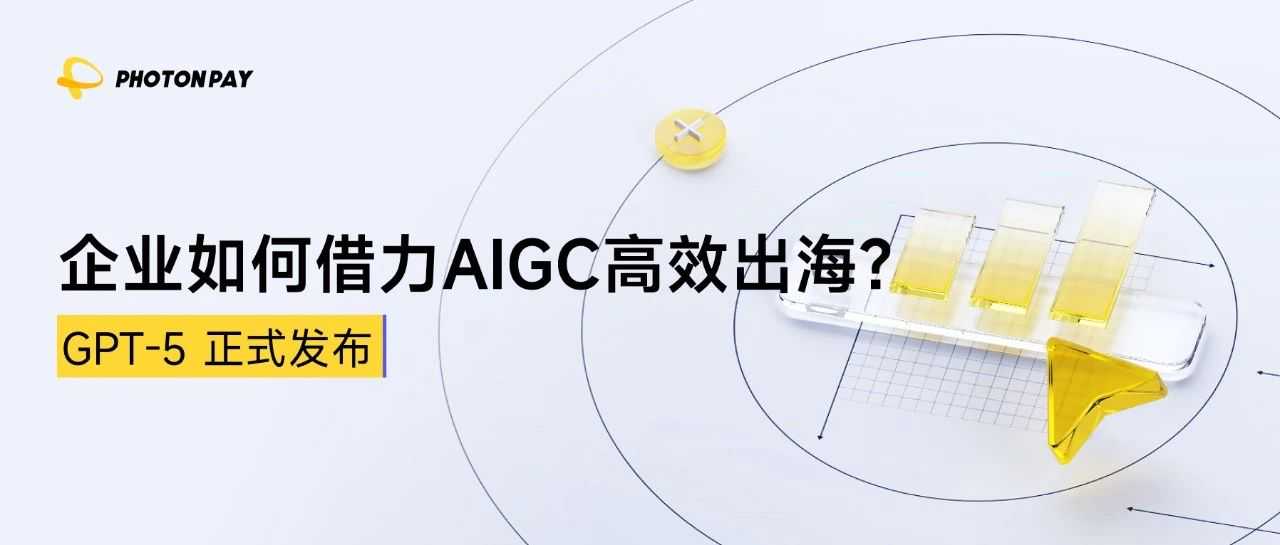 GPT-5发布，订阅却卡住？PhotonPay光子卡一键搞定！
