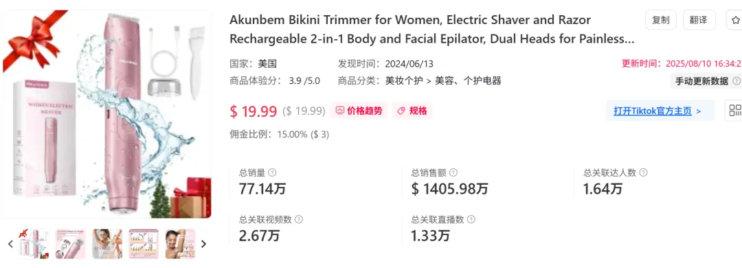 美妆个护再出爆品！这款私处除毛仪TikTok年入千万美元！