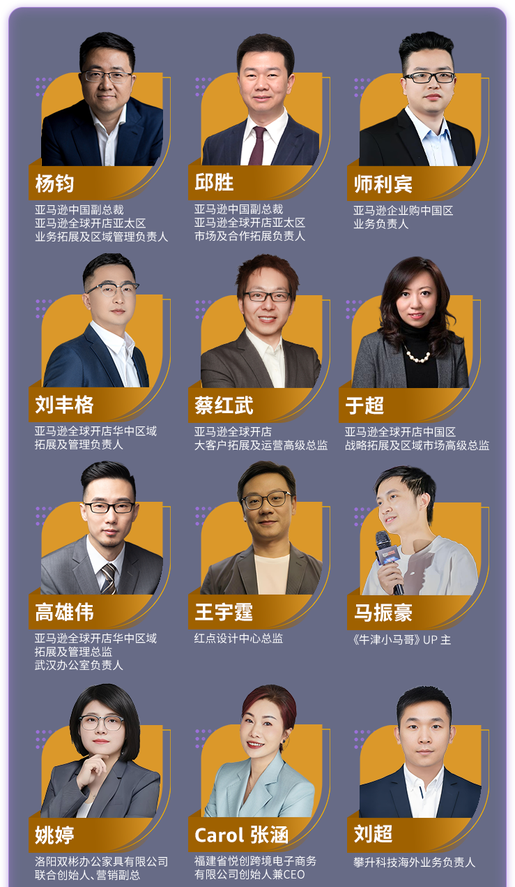 AI+实战双驱动，揭秘下半年爆单风向！千万别错过8月这场亚马逊大会！