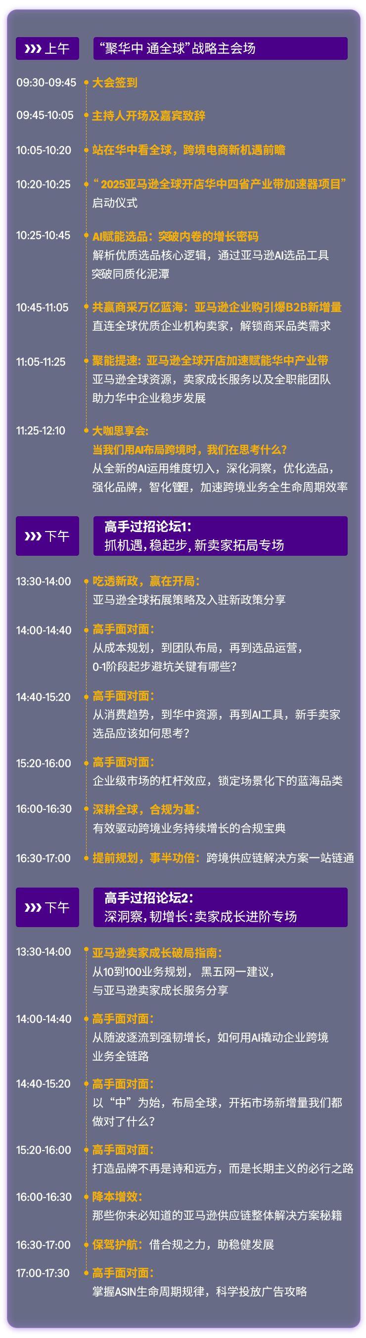 AI+实战双驱动，揭秘下半年爆单风向！千万别错过8月这场亚马逊大会！