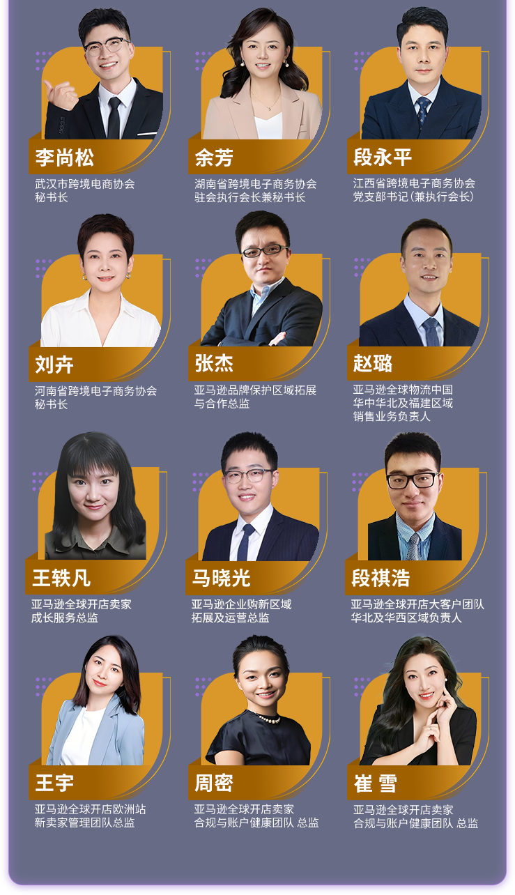 AI+实战双驱动，揭秘下半年爆单风向！千万别错过8月这场亚马逊大会！