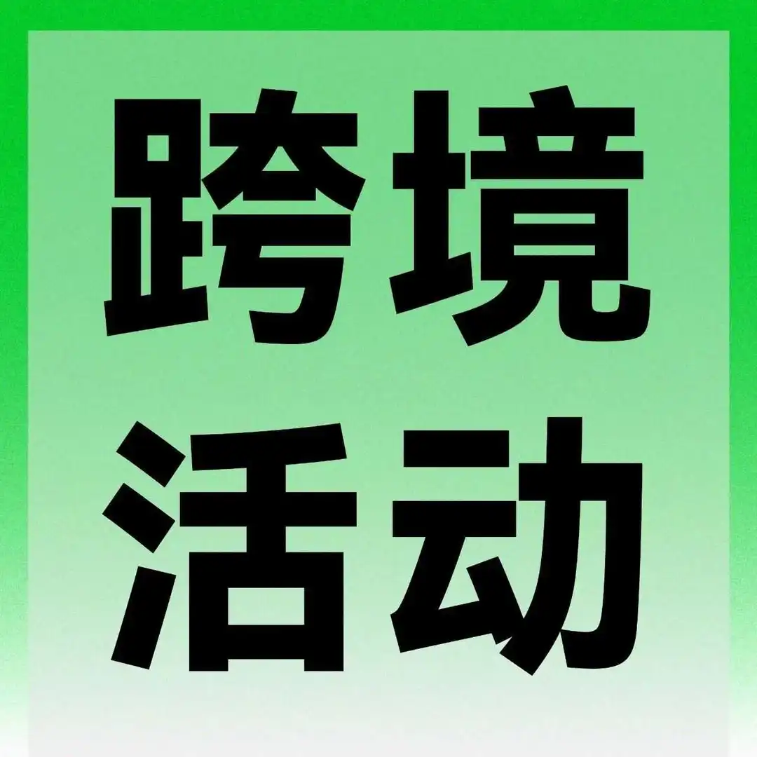 AI+实战双驱动,揭秘下半年爆单风向!千万别错过8月这场亚马逊大会!
