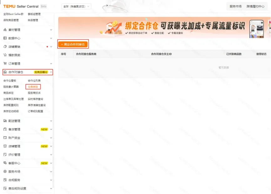 官宣！宝通达国际物流海外仓正式成为TEMU认证合作仓！