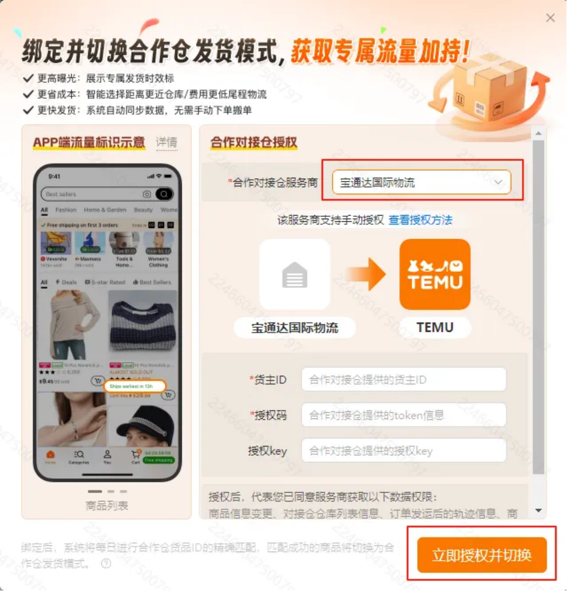 官宣！宝通达国际物流海外仓正式成为TEMU认证合作仓！