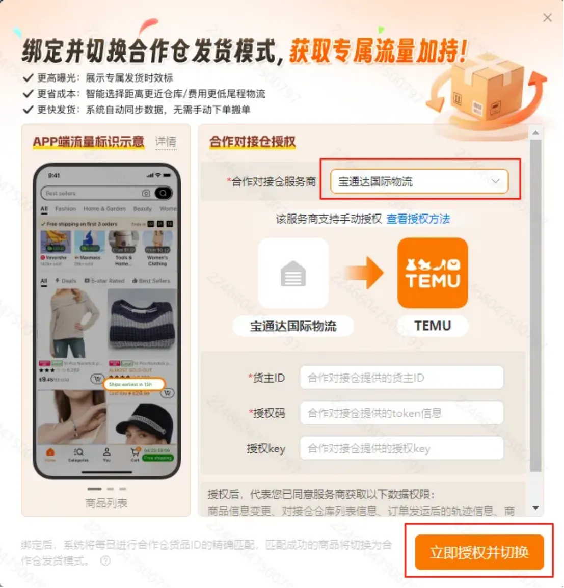 官宣！宝通达国际物流海外仓正式成为TEMU认证合作仓！