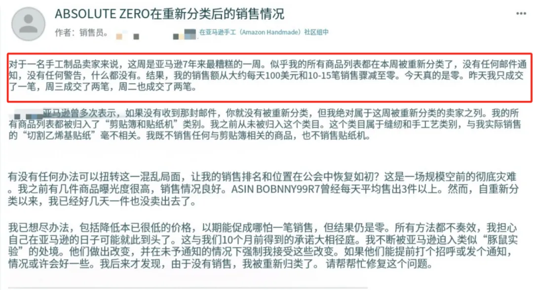 重大调整!卖家被亚马逊强迫迁移类目,流量排名直线下滑!