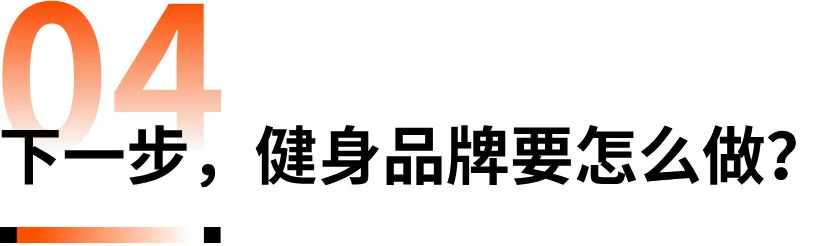 健身，一场违背人性的生意