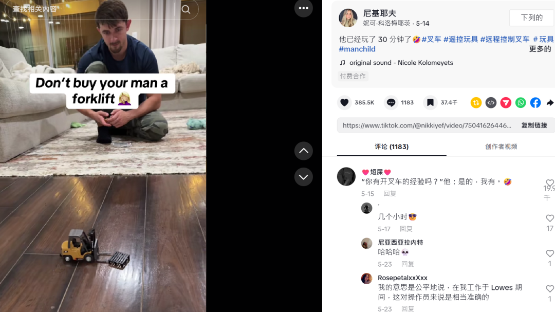 在TikTok上卖“叉车”玩具,有卖家已经赚了数百万